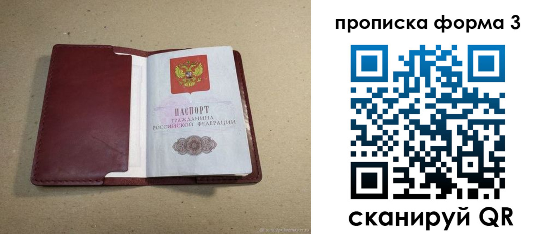 временная регистрация законно в Белогорске
