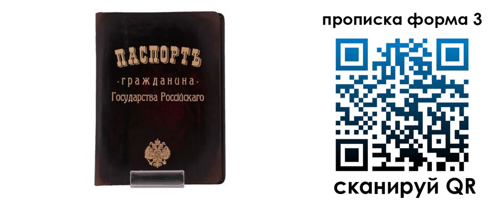 временная регистрация гарантия в Белогорске