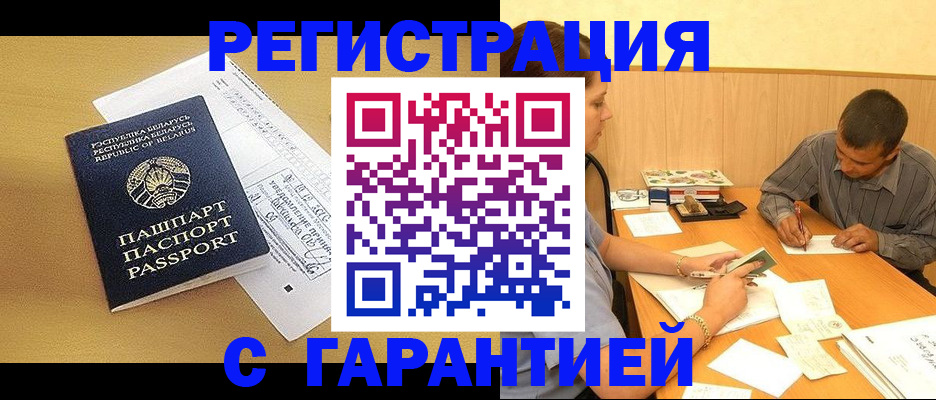 прописка иностранных граждан в Белогорске