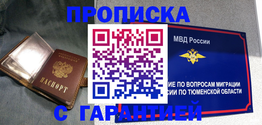 прописка от собственника в Белогорске