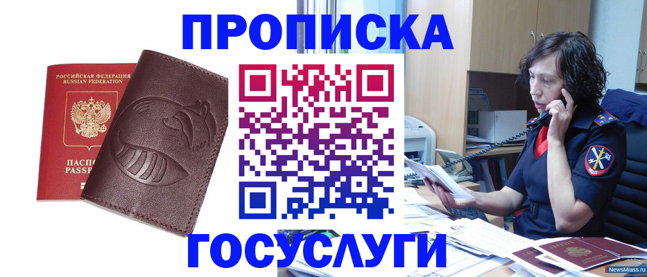 временная регистрация госуслуги в Белогорске