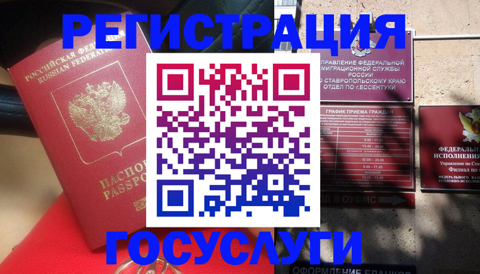 где прописаться в Белогорске