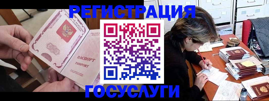 временная регистрация госуслуги в Белогорске